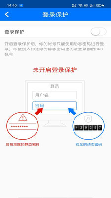 360帳號(hào)衛(wèi)士 v5.4.4 安卓版 3