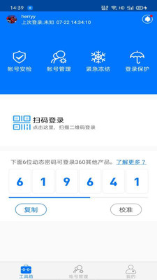 360帳號(hào)衛(wèi)士 v5.4.4 安卓版 2