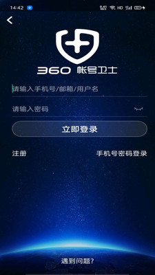 360帳號(hào)衛(wèi)士 v5.4.4 安卓版 1