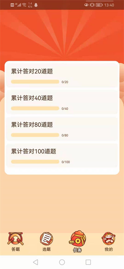 開(kāi)心答題秀 v1.0.0 安卓版 3