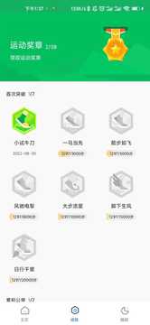 小滿計步 v1.0.0安卓版 1