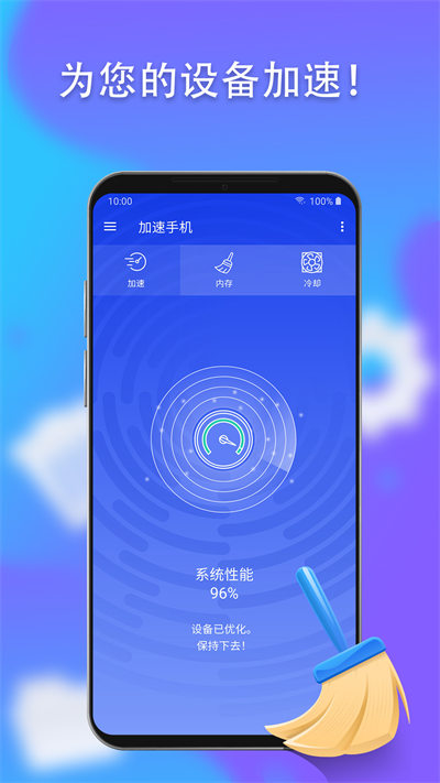 手機優(yōu)化神器清理管家 v1.0.10 安卓版 1