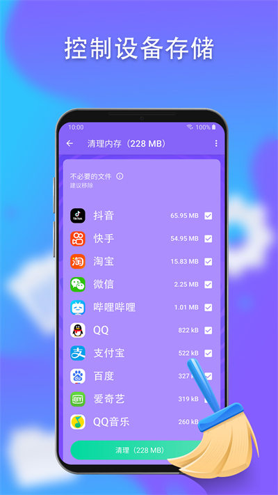 手機優(yōu)化神器清理管家 v1.0.10 安卓版 3