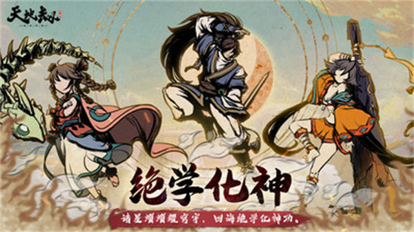 天地劫幽城再臨ios v1.35.6 蘋果版 1