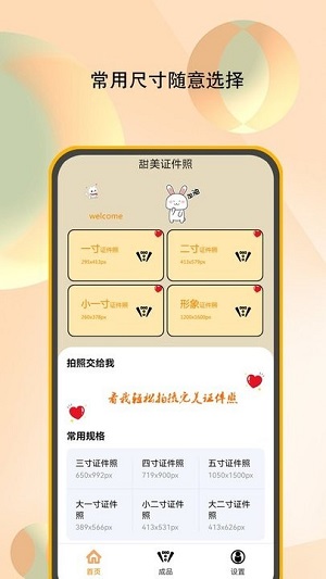 甜美證件照 v1.1.2 安卓版 1