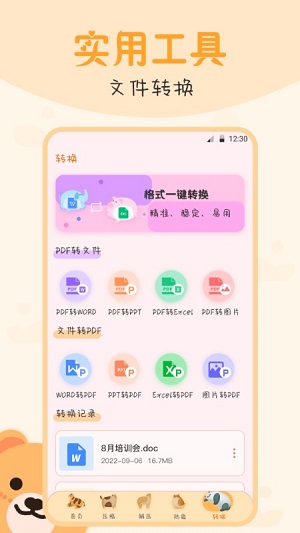 文件管理王 v3.2.2 安卓版 1
