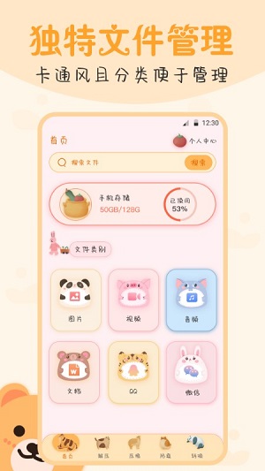 文件管理王 v3.2.2 安卓版 2