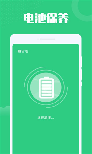 電池安全管家 v3.1.1 最新版 2