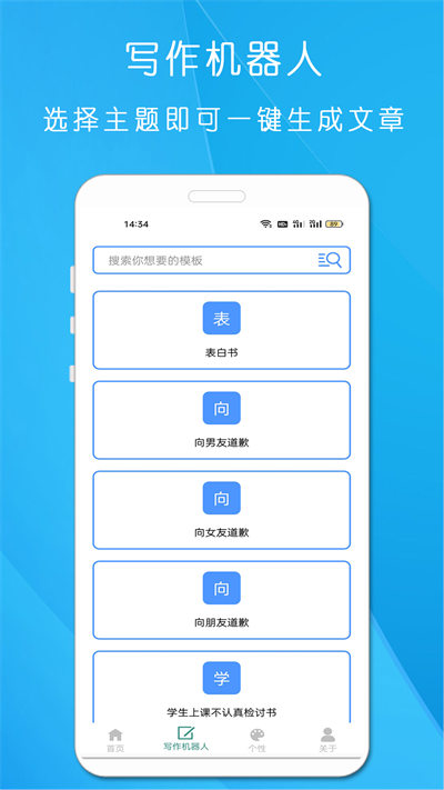 文章生成器 v1.1.1 安卓版 2