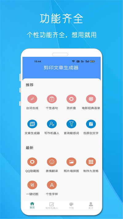 文章生成器 v1.1.1 安卓版 3