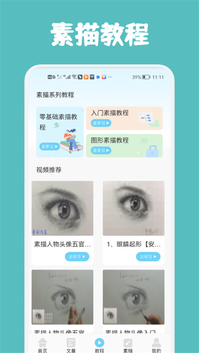 素描與繪畫基礎(chǔ) v1.1 安卓版 1