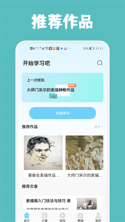 素描與繪畫基礎(chǔ) v1.1 安卓版 2