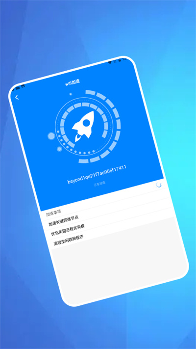 WiFi萬能上網(wǎng) v1.1 安卓版 1