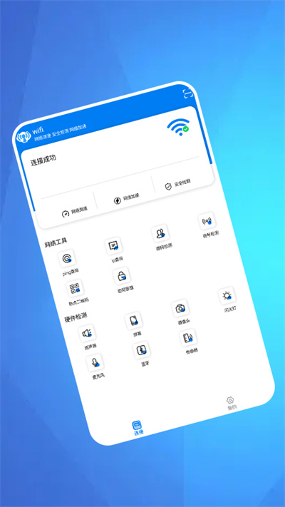 WiFi萬能上網(wǎng) v1.1 安卓版 2