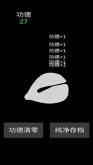 純凈木魚(yú) v1.0.0 安卓版 1