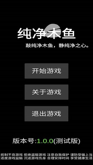 純凈木魚(yú) v1.0.0 安卓版 0