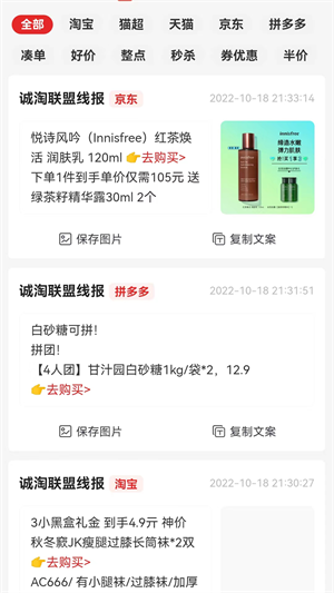 誠(chéng)淘聯(lián)盟 v10.0.6 手機(jī)版 1