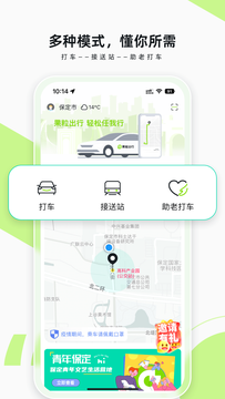 果粒出行 v1.1.1 安卓版 0