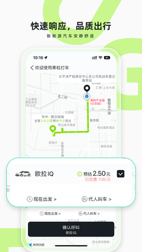果粒出行 v1.1.1 安卓版 3