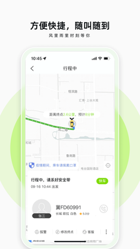 果粒出行 v1.1.1 安卓版 2
