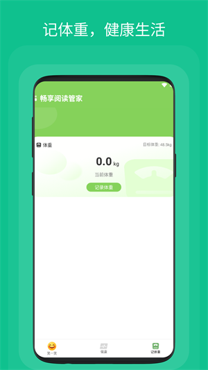 暢享閱讀管家 v1.0.1 最新版 2