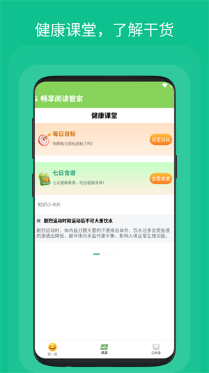 暢享閱讀管家 v1.0.1 最新版 3