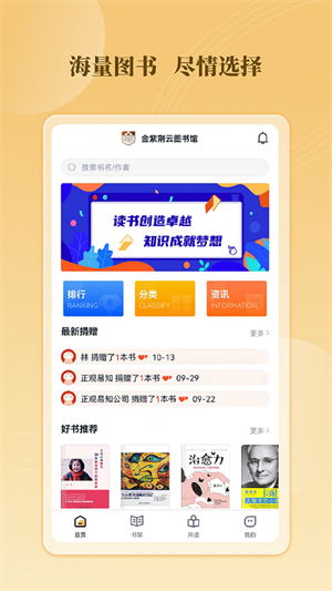 云書館 v3.0.7 安卓版 2