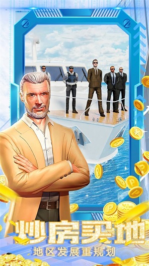 城市大亨經營模擬器 v1.0中文最新版 2