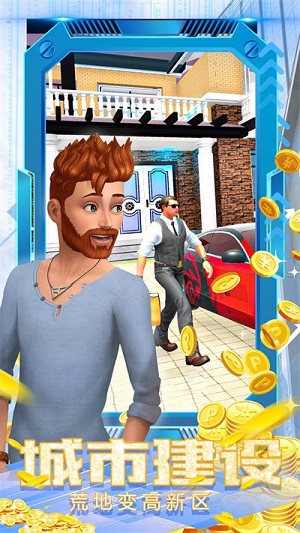 城市大亨經營模擬器 v1.0中文最新版 0