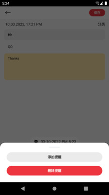 全語(yǔ)通筆記 v9.2.1.1 安卓版 3