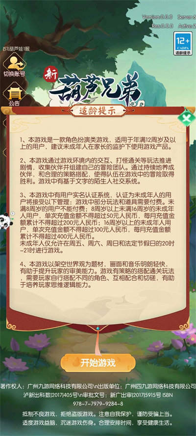 葫蘆娃冒險(xiǎn)之旅 v1.6.7 安卓版 1