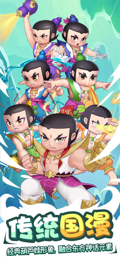 葫蘆娃冒險(xiǎn)之旅 v1.6.7 安卓版 2