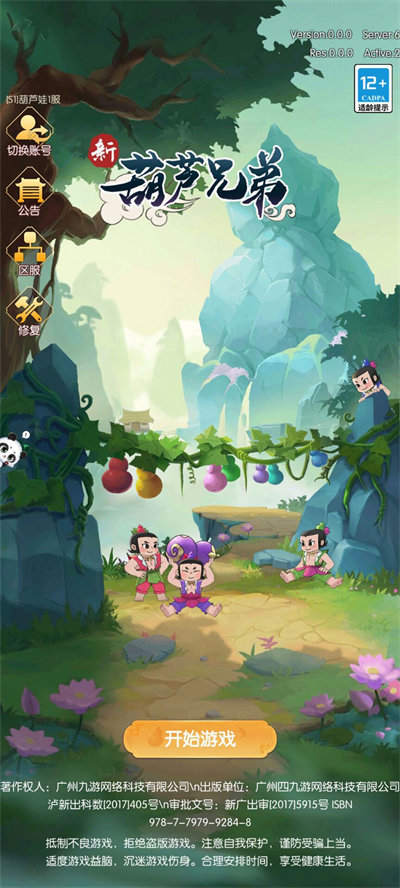 葫蘆娃冒險(xiǎn)之旅 v1.6.7 安卓版 3