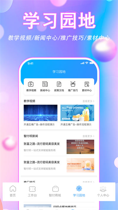 智付唄商戶進件管理系統(tǒng) v1.0 安卓版 3