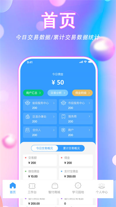 智付唄商戶進件管理系統(tǒng) v1.0 安卓版 4
