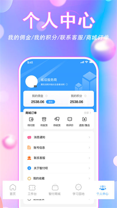 智付唄商戶進件管理系統(tǒng) v1.0 安卓版 2