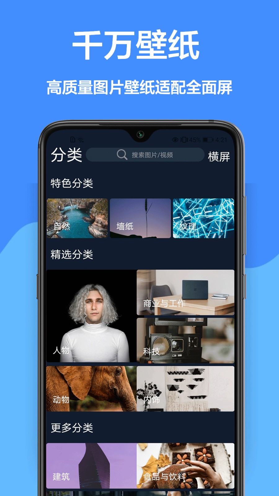 閃動(dòng)壁紙 v1.0.0 安卓版 2