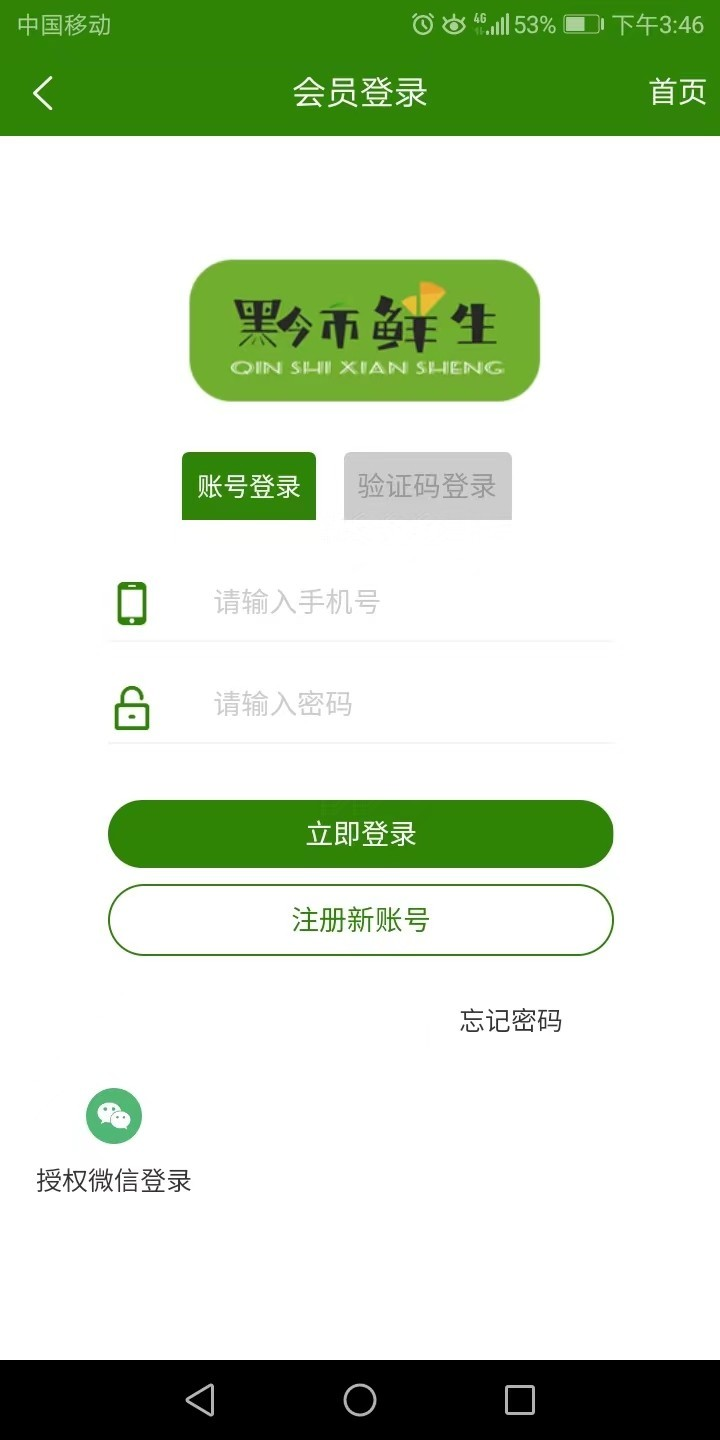 黔市鮮生 v1.1.9 安卓版 1