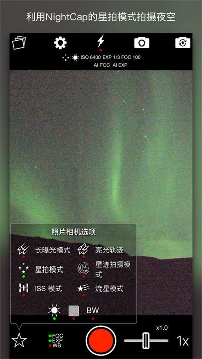 NightCap相機 v9.9.1 ios版 1