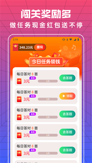猜歌牛人 v1.4.6 最新版 3