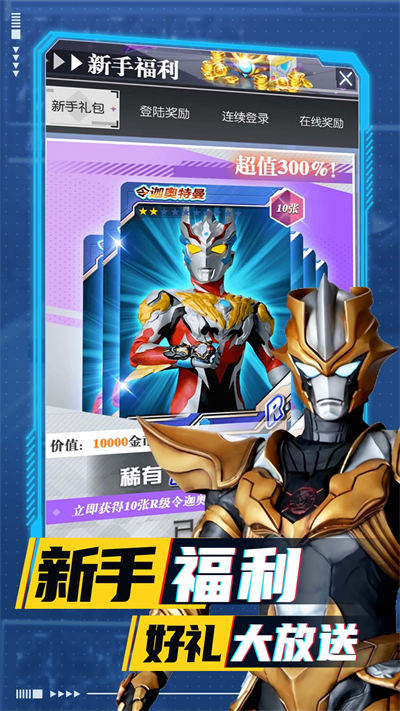 奧特曼超人大戰(zhàn)小怪獸 v1.0.0 安卓版 2