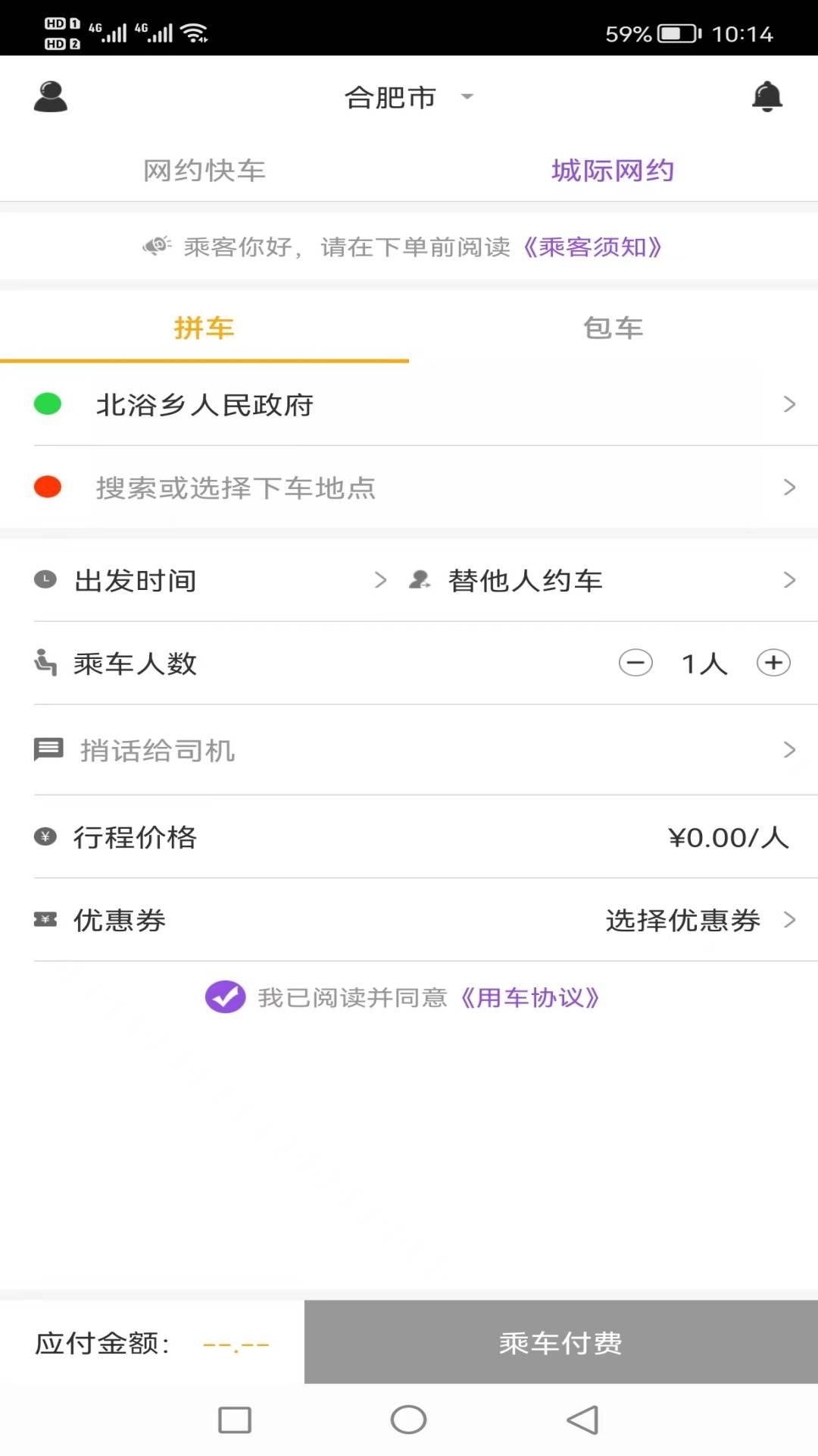 大國(guó)出行 v1.3.0 安卓版 1