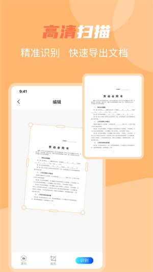 文字識(shí)別軟件 v1.0.2 安卓版 2