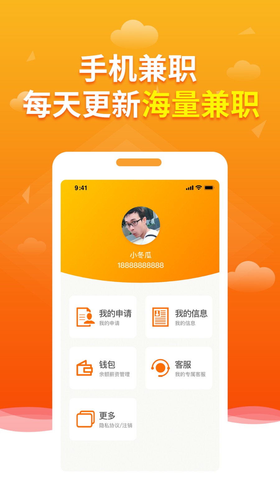優(yōu)選兼職 v1.2.2 安卓版 1