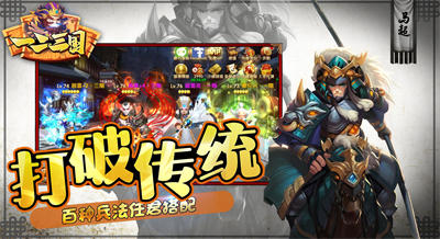 一二三國(guó) v2.7.1 安卓版 2