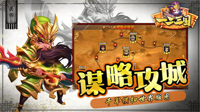 一二三國(guó) v2.7.1 安卓版 4