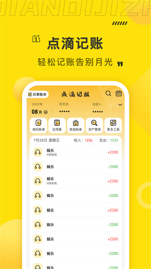 點滴記賬安卓版 v1.4.7 最新版 3