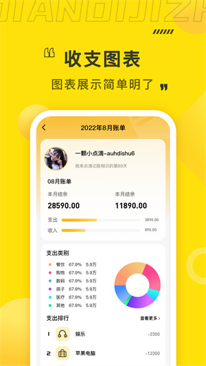 點滴記賬安卓版 v1.4.7 最新版 2