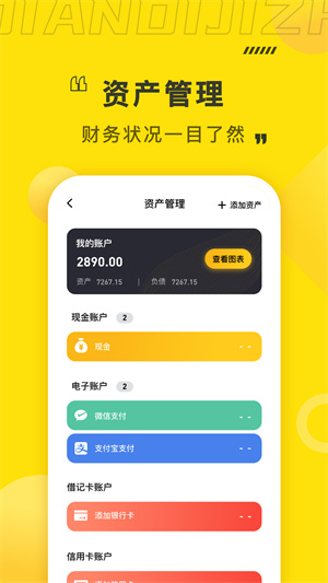 點滴記賬安卓版 v1.4.7 最新版 1