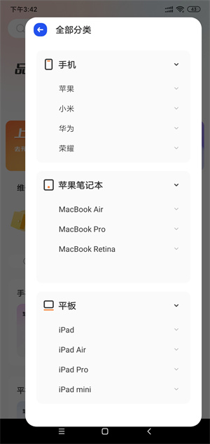 手機(jī)維修 v1.0.0 安卓版 3